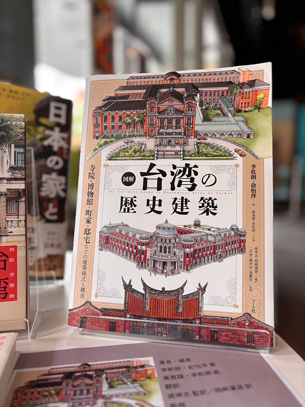 ICS컬리지오브아츠 강사 대만 역사 건축책 감수 2.jpg