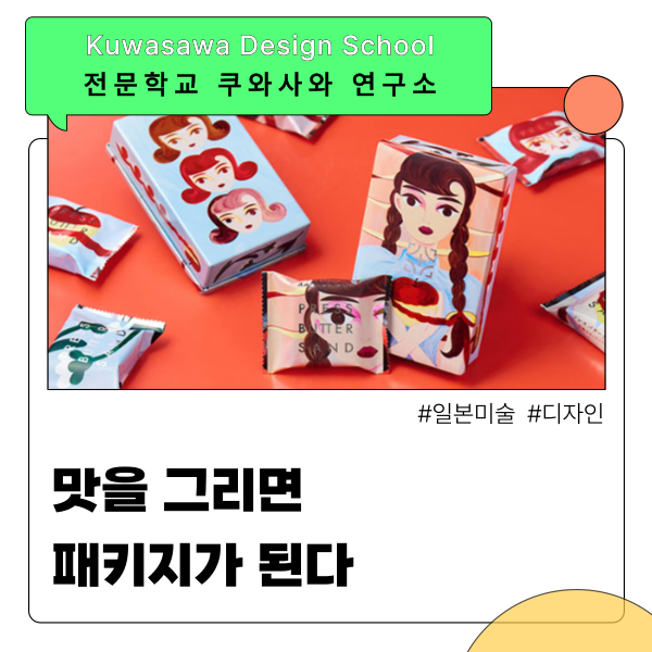 쿠와사와디자인연구소 졸업생 프레스버터샌드 패키지 디자인 1.png