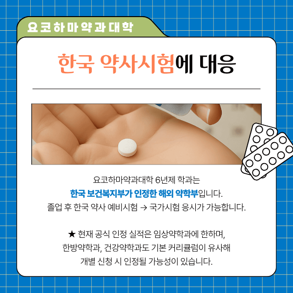 약사는 약만 주는 직업일까 요코하마약과대학 약학부 진로 8.png