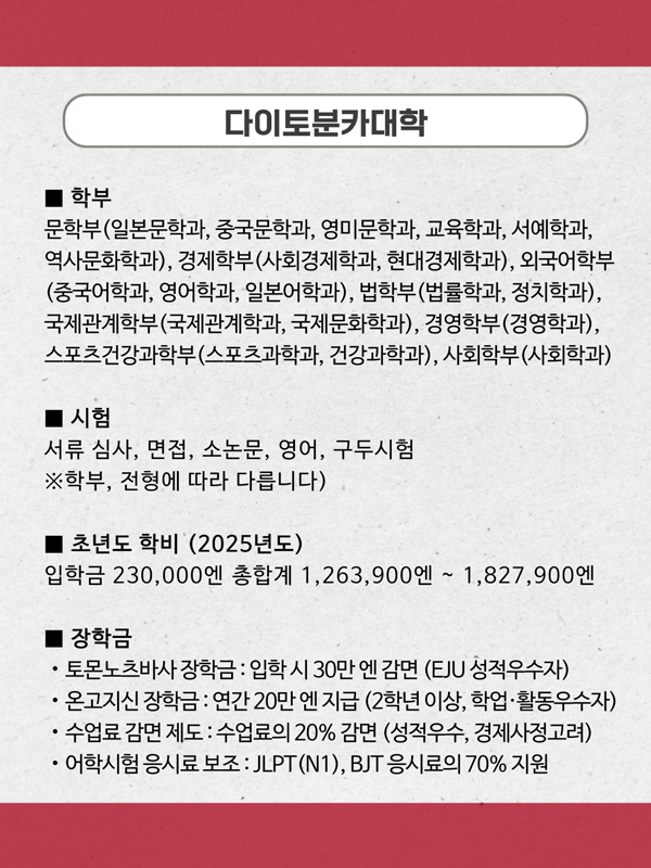 이름만 보고 가는 국제학부는 그만, 다이토분카대학 학과 분석 7.jpg
