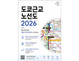 東京近郊路線図2026_KO.png