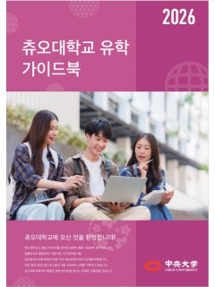 츄오대학 학부 선택 기준과 오픈캠퍼스 일정 6.jpg