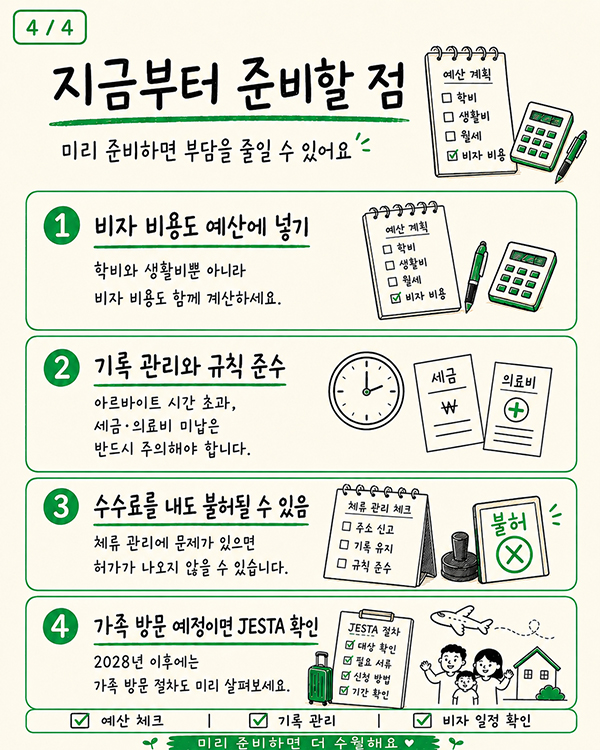 일본 유학 비자 수수료 7만엔 인상, 입관법 개정 5.jpg