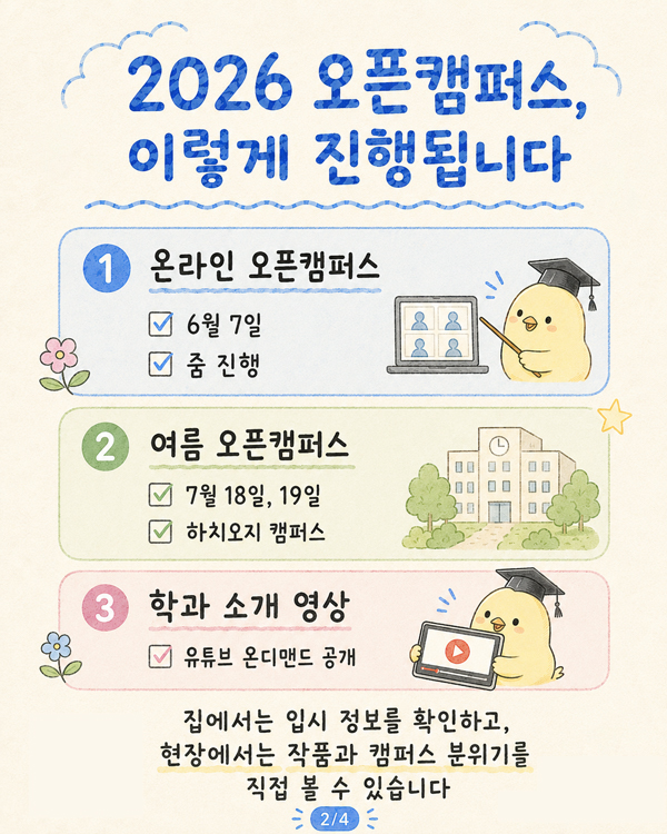 일본미대 타마미술대학 오픈캠퍼스 활용 가이드 3.jpg