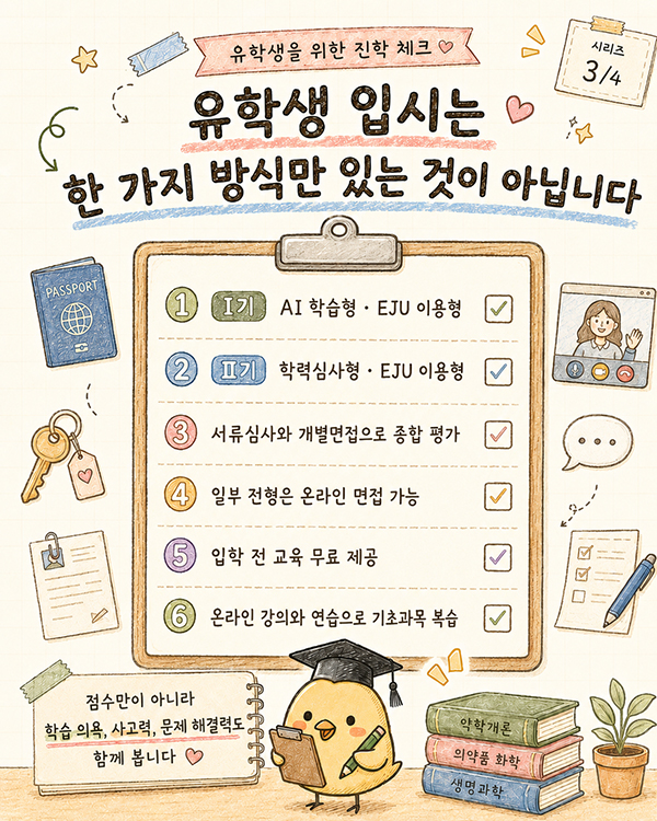 한국 약사 면허 인정되는 요코하마약과대학 4.jpg