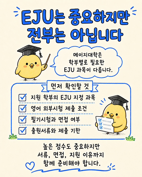 메이지대학 합격을 가르는 3가지 2.jpg
