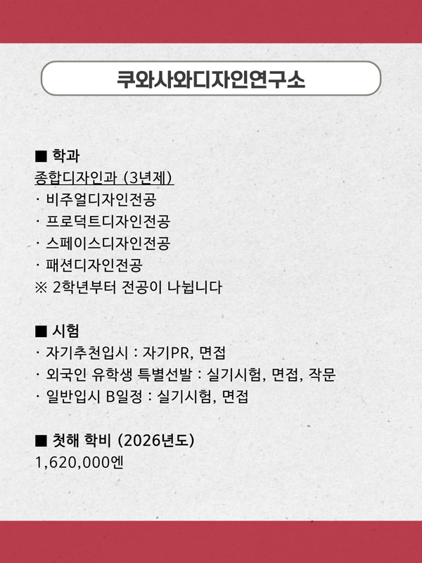 일본 디자인학교 추천 쿠와사와 졸업생이 라포레에 입점한 이유 9.jpg
