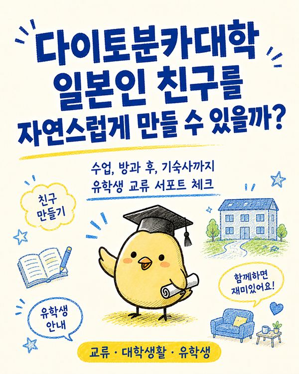 다이토분카대학1.jpg