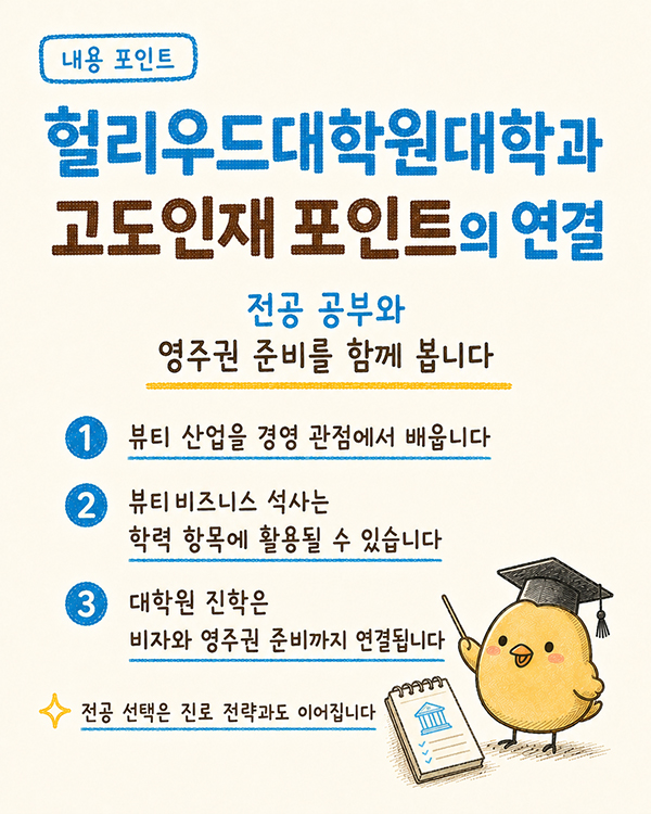 일본 대학원 입시 헐리우드대학원 졸업으로 일본 영주권 앞당기기 3.jpg