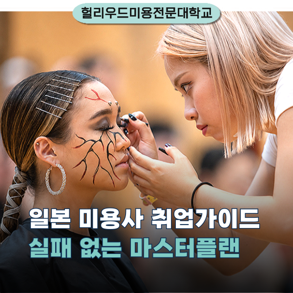 일본 미용사 취업 5년 비자 받는 확실한 방법 1.png