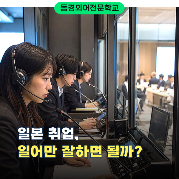 동경외어전문학교 학과 안내 및 장학금 혜택 총정리 1.png