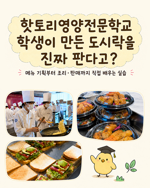핫토리영양전문학교 재학생 특제 도시락 판매 실습 1.jpg