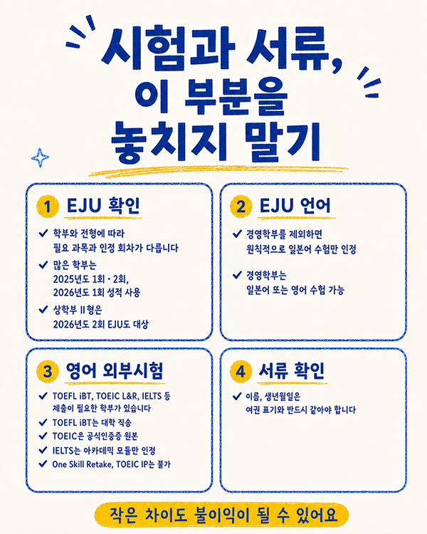 메이지대학 2027 원서접수 전 제출 서류 체크리스트 3.jpg