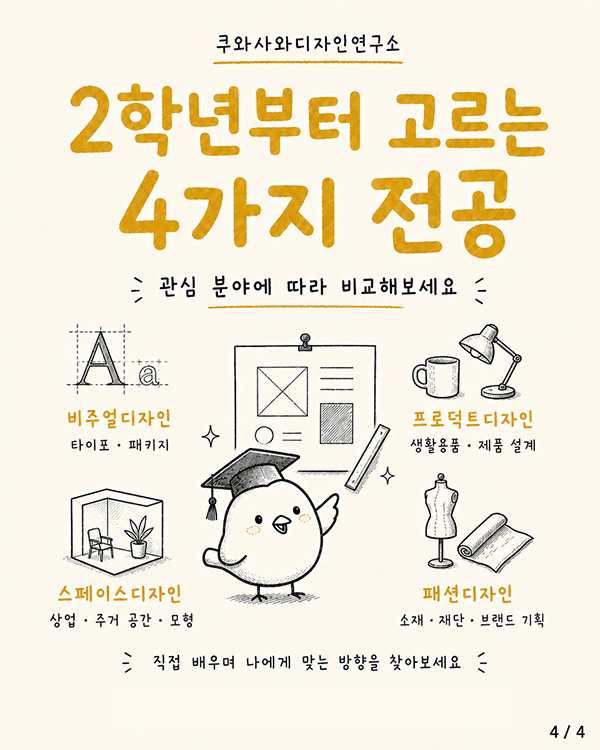 닌텐도 꼼데가르송 디자이너가 되는 법 10.jpg