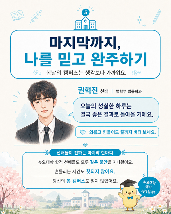 츄오대학 합격 수기 선배 유학생들이 말하는 입시 슬럼프 극복법 5.jpg