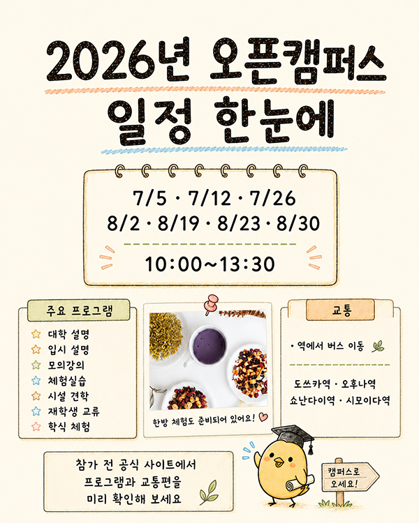 요코하마약과대학 여름 오픈캠퍼스 일정, 약사의 혼잣말 콜라보 2.jpg