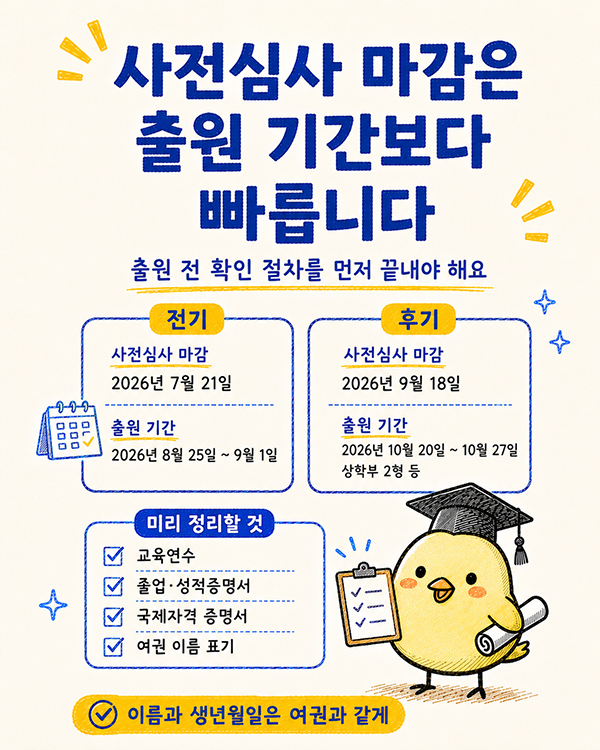 메이지대학 원서 실수를 줄이는 출원자격 사전심사 3.jpg