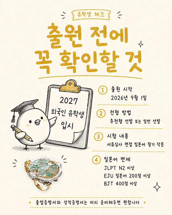 히코미즈노주얼리컬리지 2027년도 입시요강 7.jpg