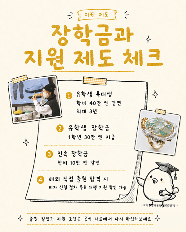 히코미즈노주얼리컬리지 2027년도 입시요강 8.jpg