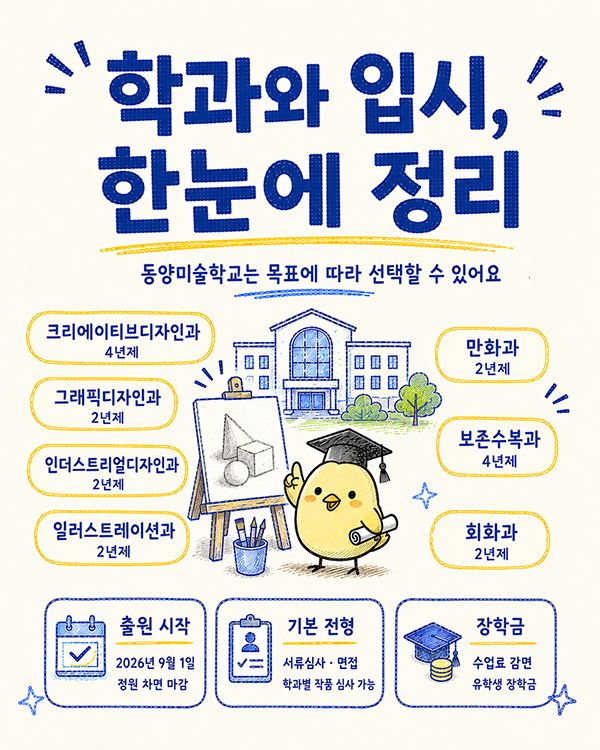 동양미술학교 여름 체험입학 7.jpg
