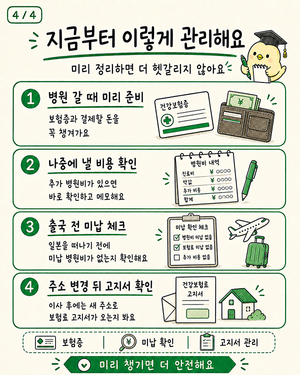 일본 병원비 1만엔 미납하면 비자 갱신 재입국 거부될까 4.jpg