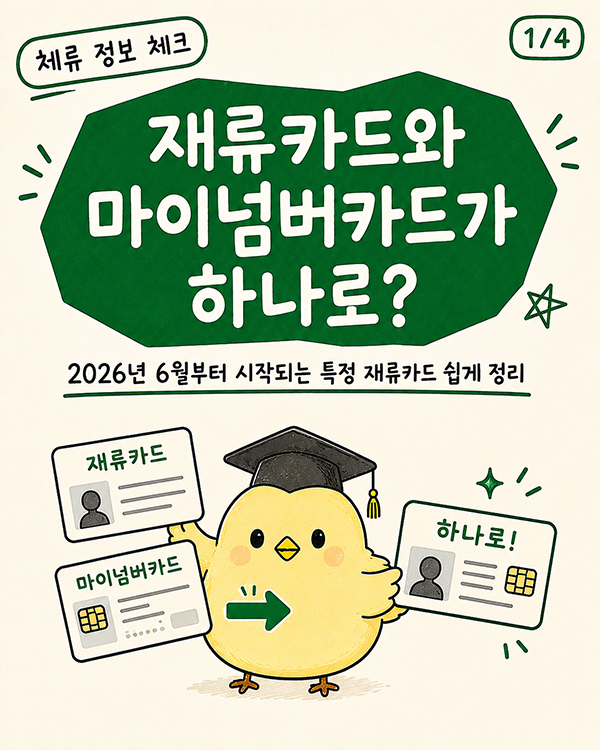일본 재류카드 마이넘버 통합, 특정재류카드 신청법 (2).jpg
