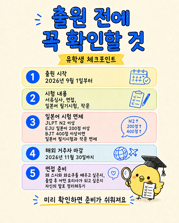 도쿄스시와쇼쿠조리전문학교 입시 전략 3.jpg