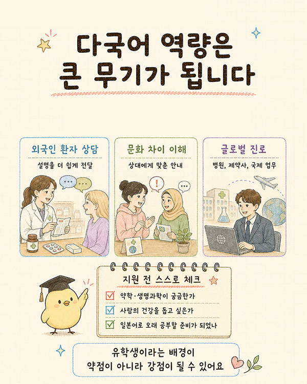 일본 약사 진로 외국인이 경쟁력이 되는 이유 4.jpg