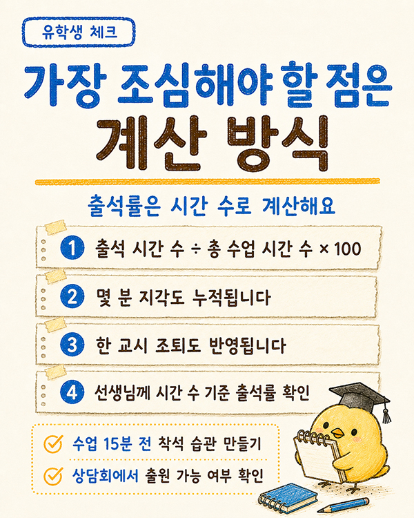 메이카이대학 합격 팁 어학원 출석률 90%가 중요한 이유4.jpg