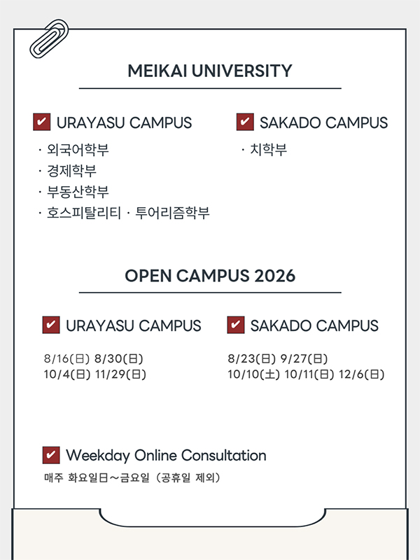 메이카이대학 치학부 JLPT N2만 확인하면 될까 2027 유학생 입시 5.jpg