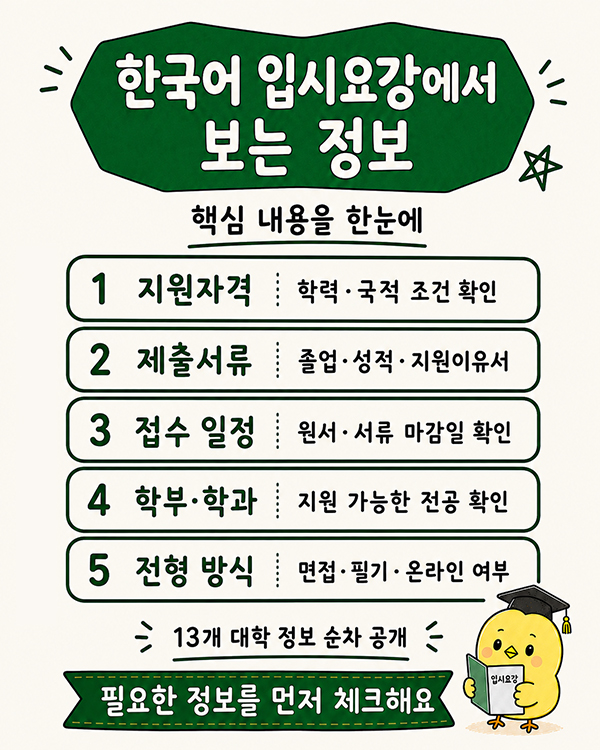 2027 일본대학 입시|한국에서 일본대학 지원·온라인 출원하는 방법 총정리 3.jpg