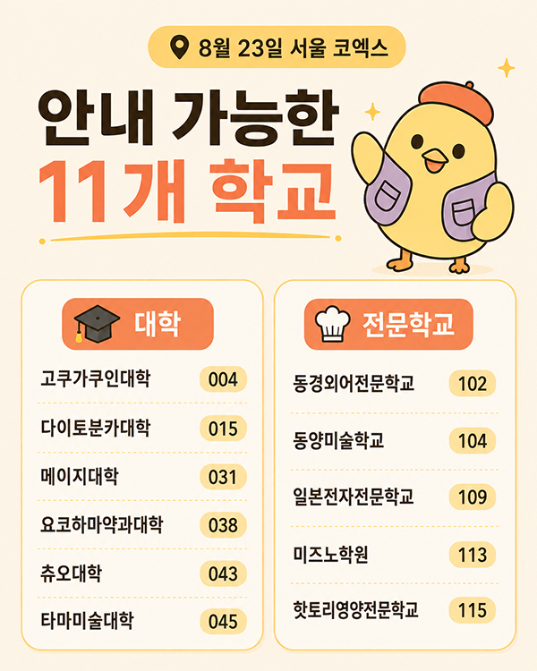 2026 일본유학박람회 서울 현장 안내 2.jpg