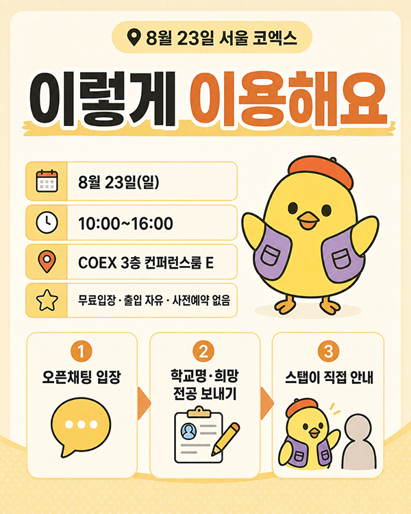 2026 일본유학박람회 서울 현장 안내 3.jpg