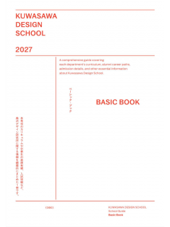 [일본디자인유학] 데생 없이 준비하는 전형도 있다 쿠와사와디자인연구소 2027 8.png