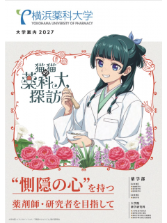 [요코하마약과대학] 6년 수업료 전액 면제받는 법 4.png