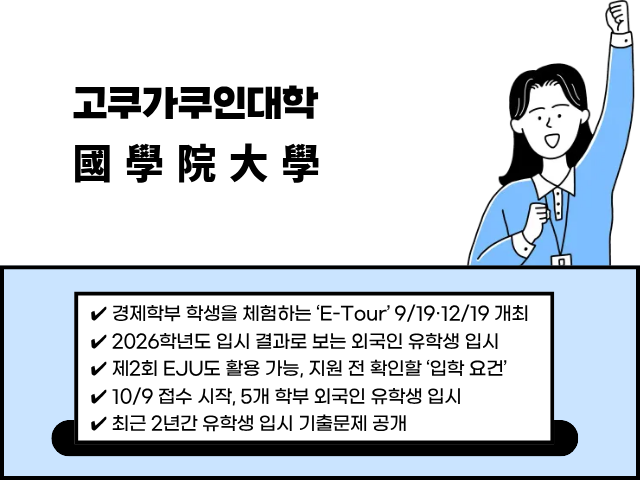 고쿠가쿠인대학_26년 9월 뉴스.png