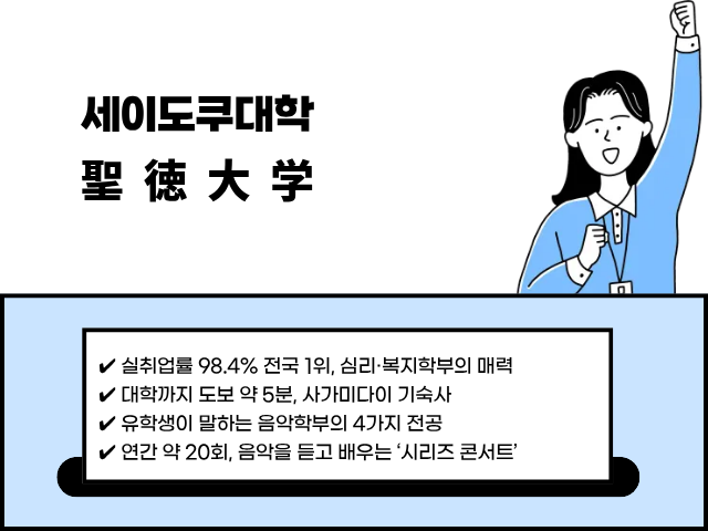 세이도쿠대학_26년 9월 뉴스.png