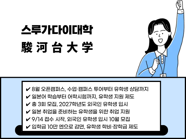 스루가다이대학_26년 9월 뉴스.png