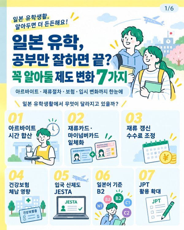2026일본 새로운 제도1.jpg
