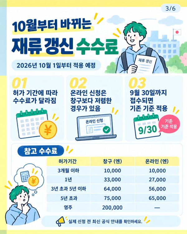 2026일본 새로운 제도3.jpg