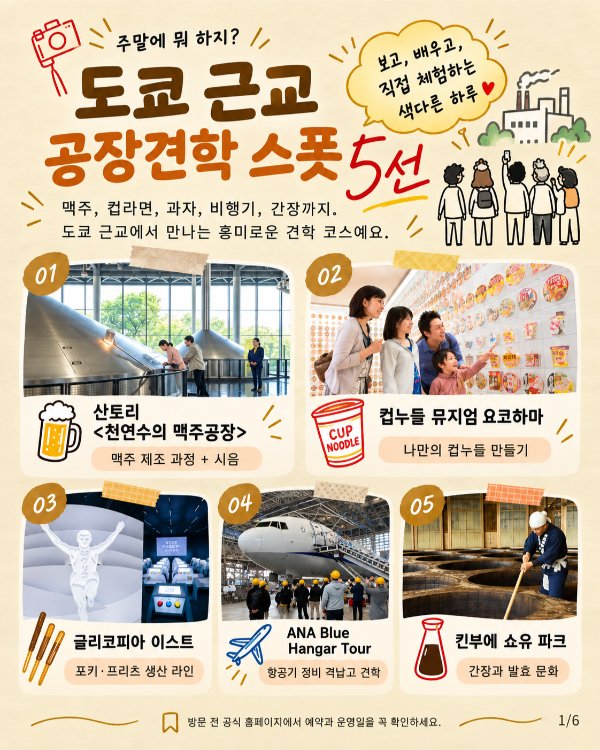 도쿄근교 공장견학1.jpg