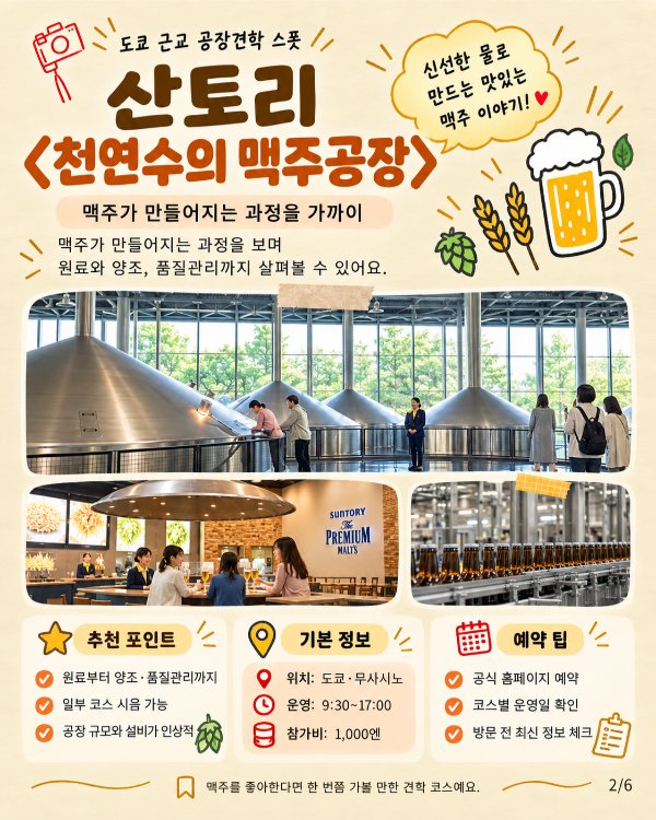 도쿄근교 공장견학2.jpg