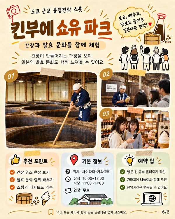 도쿄근교 공장견학6.jpg