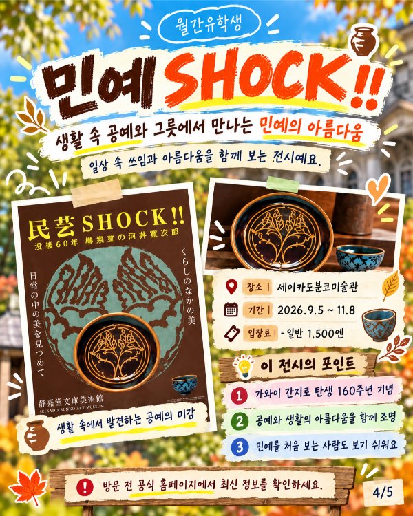 도쿄 가을 이벤트4.jpg