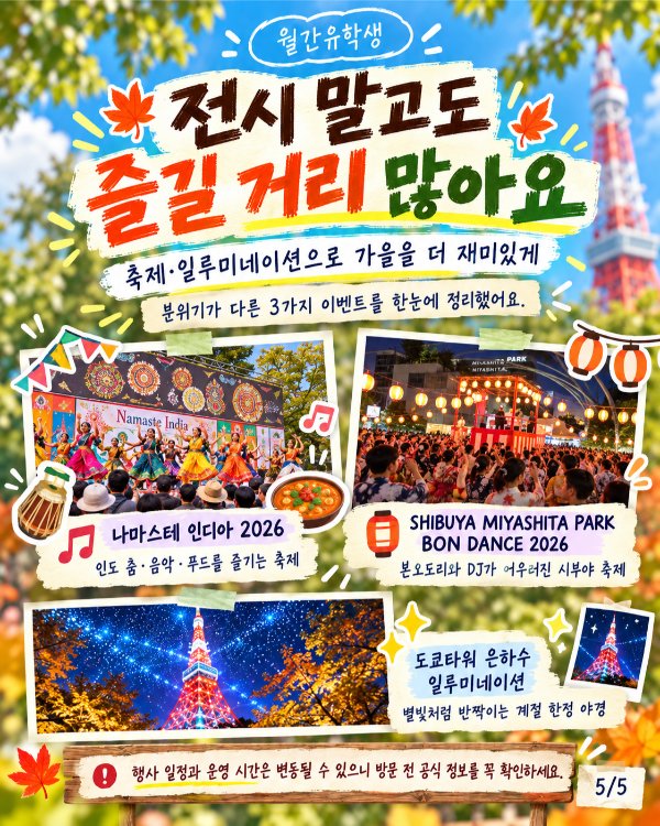 도쿄 가을 이벤트5.jpg