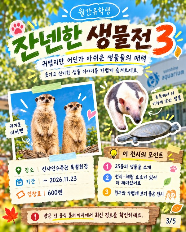 도쿄 가을 이벤트3.jpg